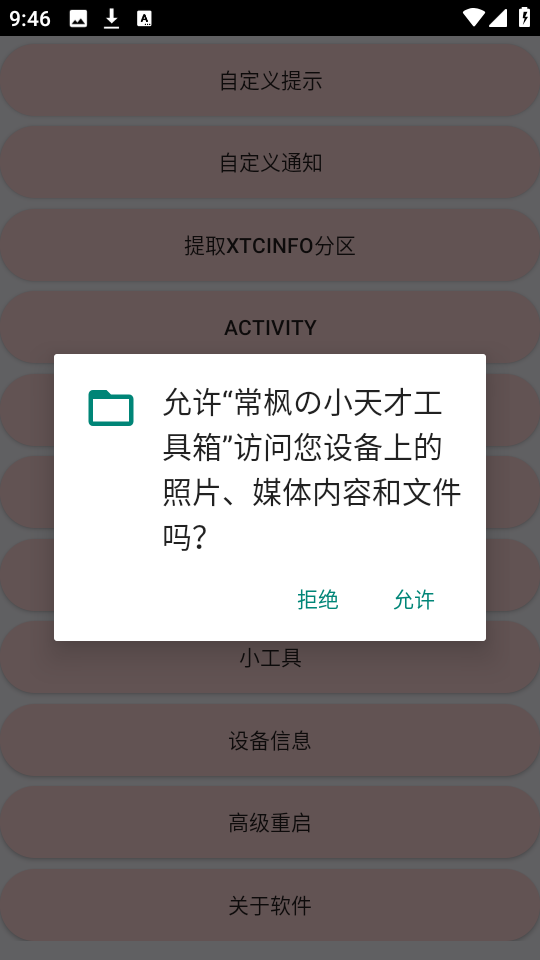 小天才工具箱