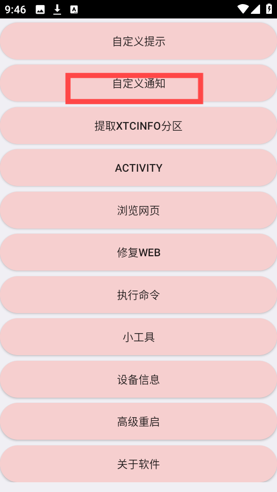 小天才工具箱