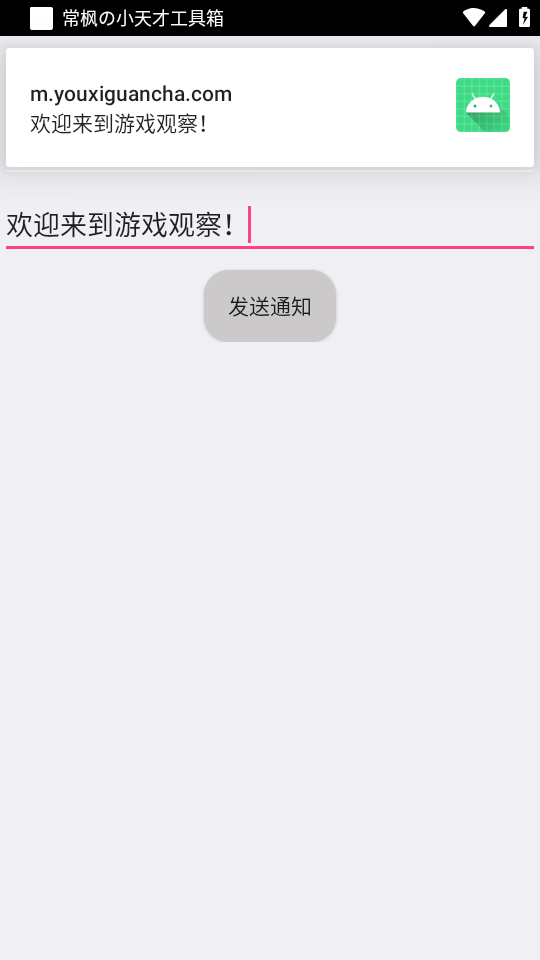 小天才工具箱
