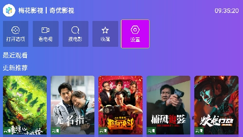 梅花影视