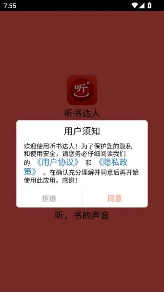 听书达人app安卓最新版下载
