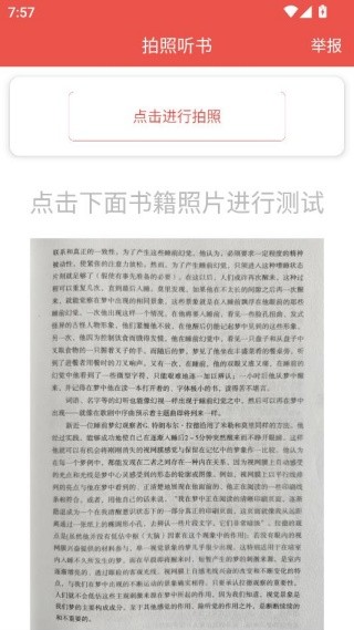 听书达人app安卓最新版下载