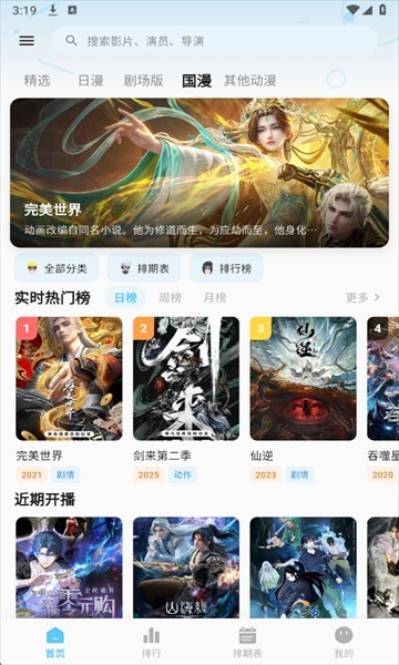 星空动漫追番