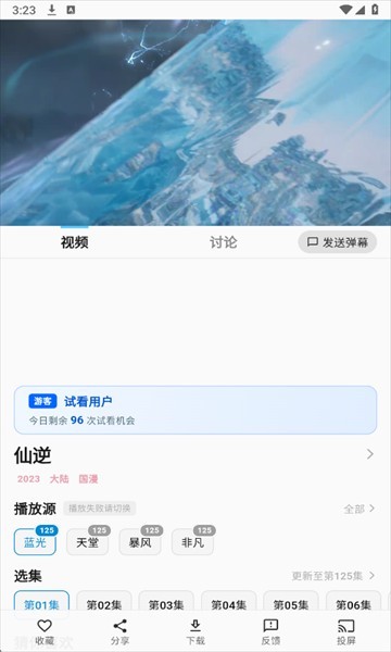 星空动漫追番