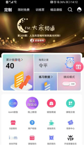 我家瑜伽软件