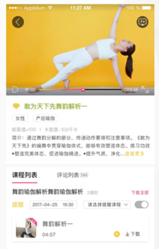 我家瑜伽软件