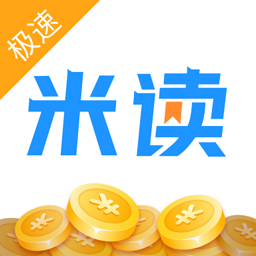 米读极速版2024下载-米读极速版下载v2.02.0.0815.120