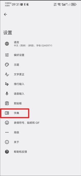 谷歌输入法