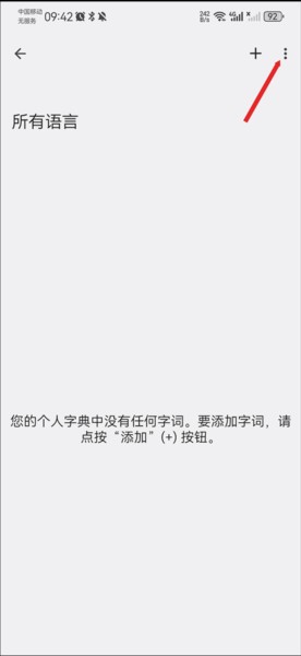 谷歌输入法