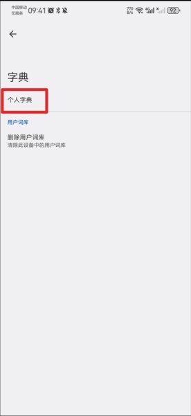 谷歌输入法