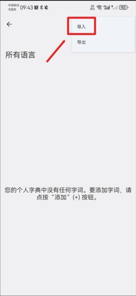 谷歌输入法