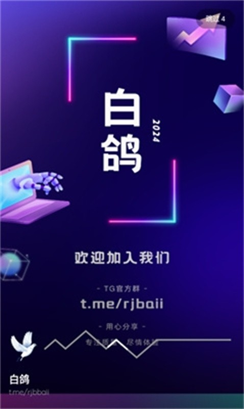 白鸽软件盒