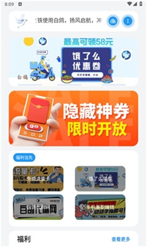 白鸽软件盒