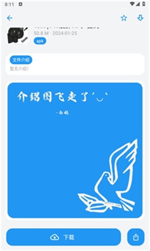 白鸽软件盒