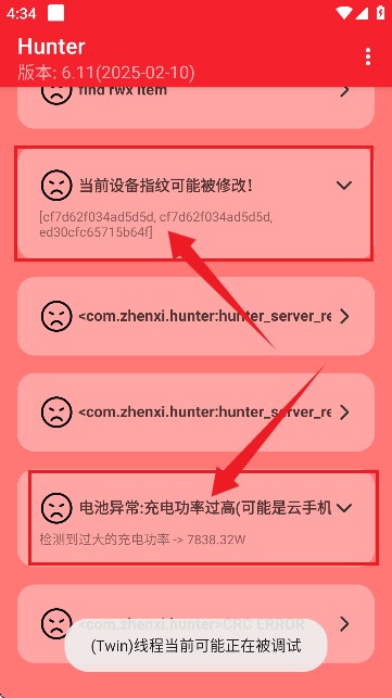 Hunter手机root检测工具