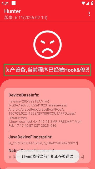 Hunter手机root检测工具