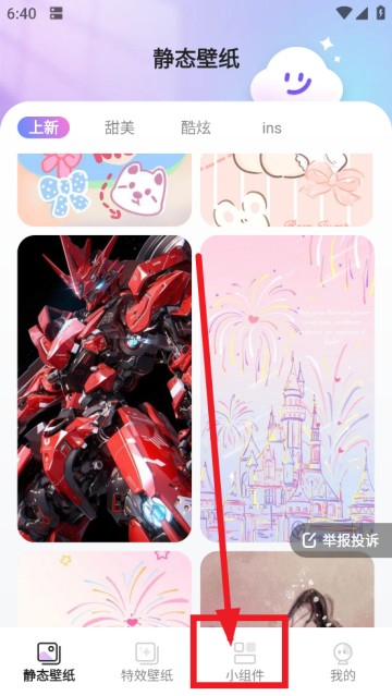 甜梦壁纸最新版