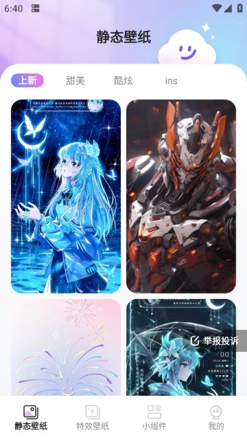 甜梦壁纸最新版