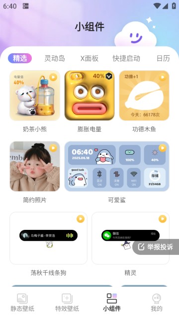 甜梦壁纸最新版