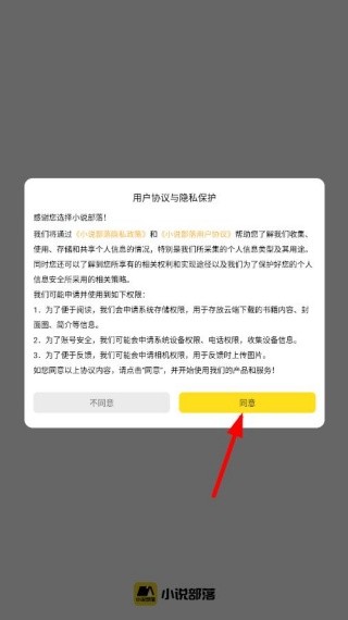 小说部落app免费阅读下载