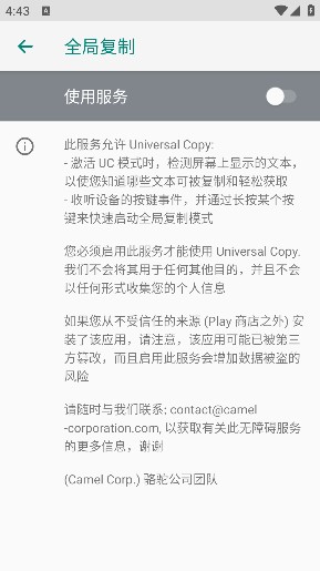 全局复制app最新版