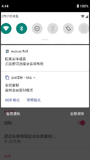 全局复制app最新版