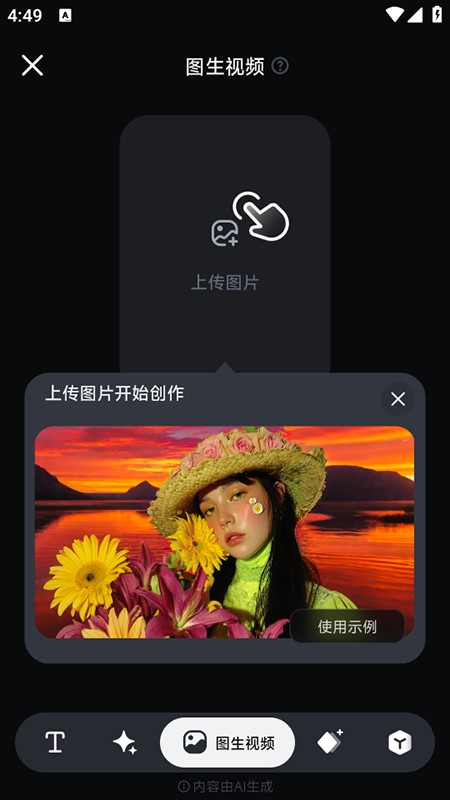 PixVerse拍我AI