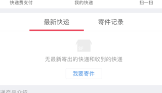 顺丰快递