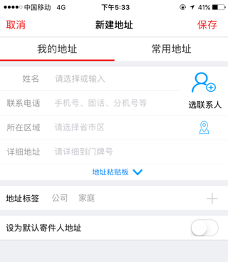 顺丰快递