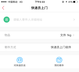 顺丰快递