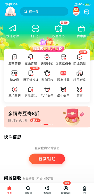 顺丰快递