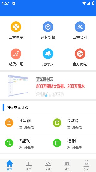 蓝光五金手册最新版