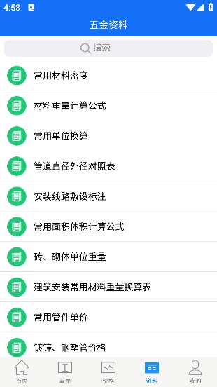蓝光五金手册最新版