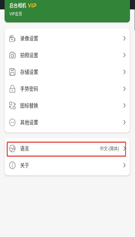 后台相机