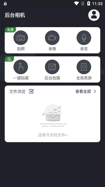 后台相机
