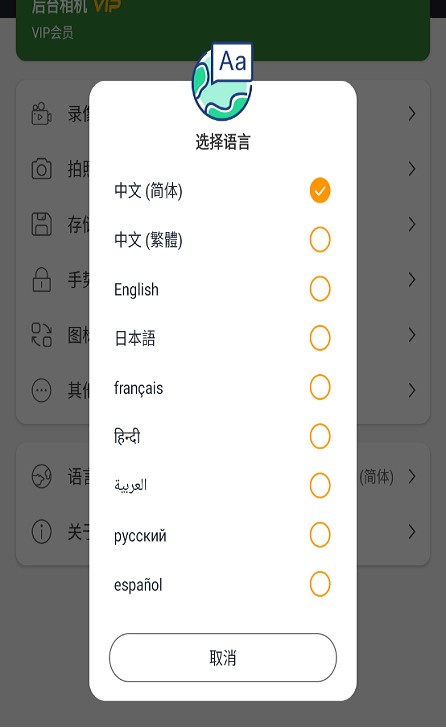 后台相机