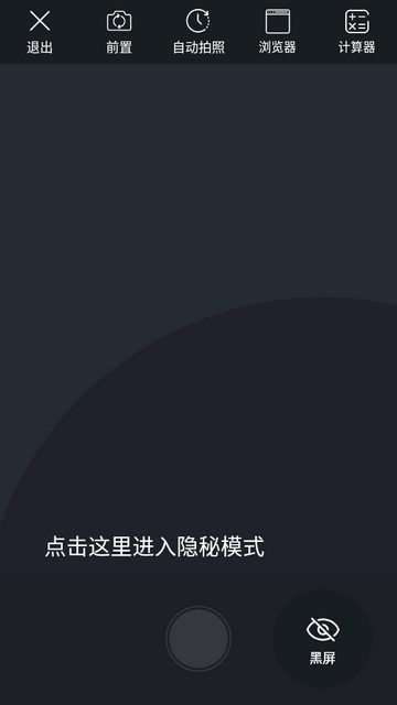 后台相机