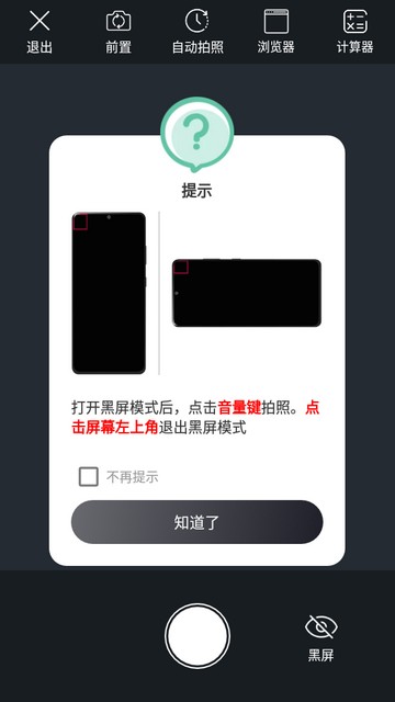 后台相机
