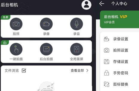 后台相机