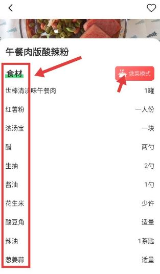 外婆菜谱