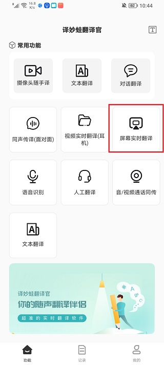 译妙蛙翻译官专业版