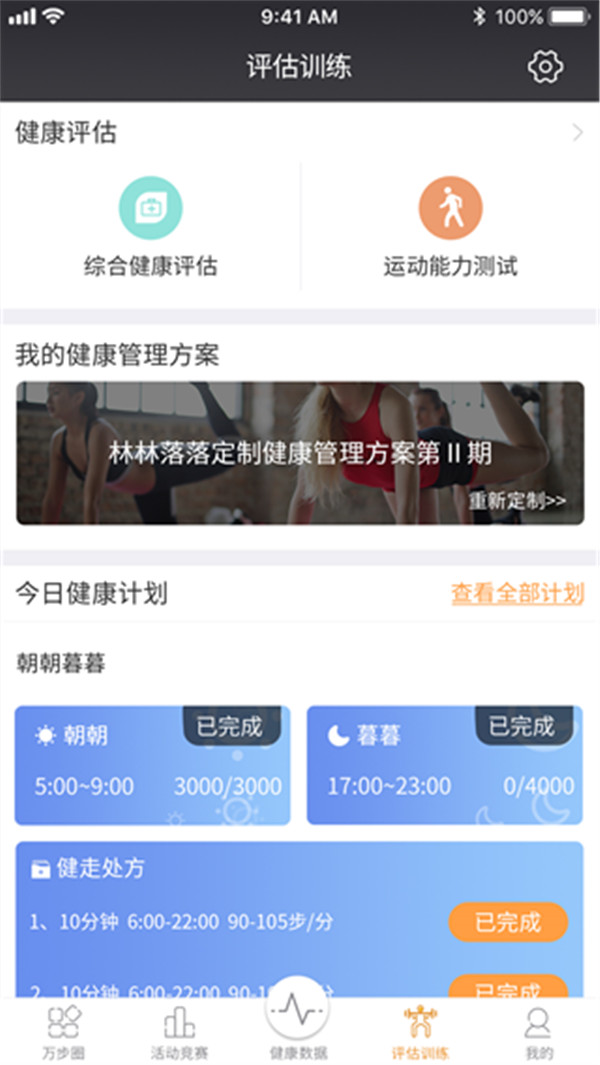 万步得实信息科技（北京）有限公司健康