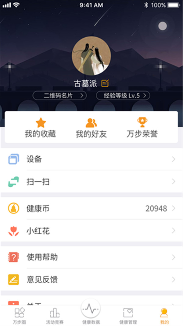万步得实信息科技（北京）有限公司健康