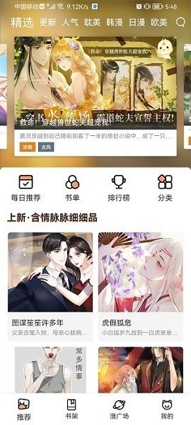 喵上漫画安卓版