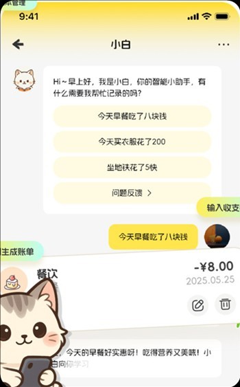 小白记账