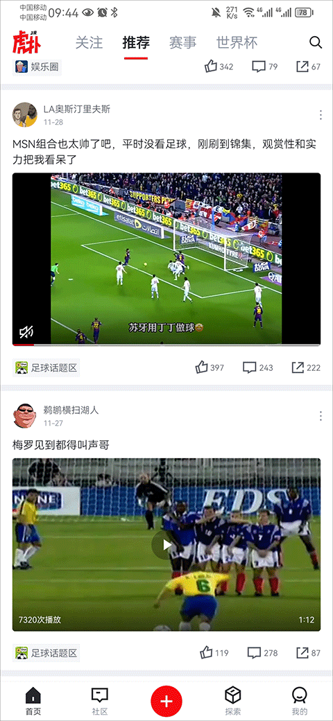 虎扑社区论坛