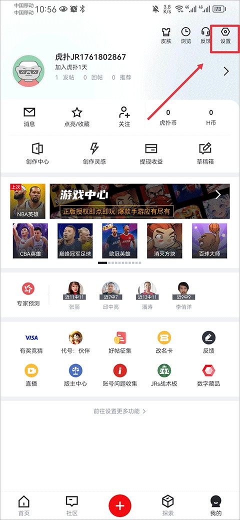 虎扑社区论坛