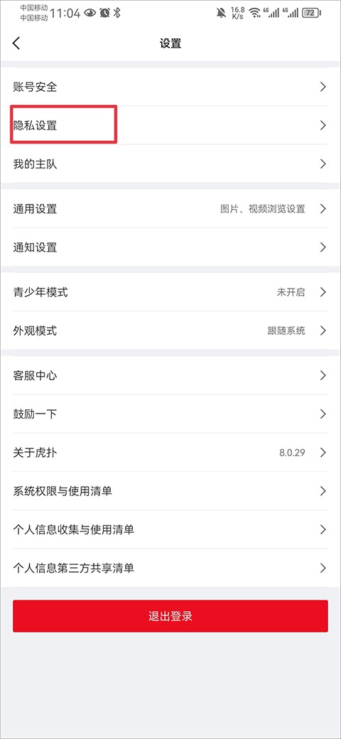 虎扑社区论坛