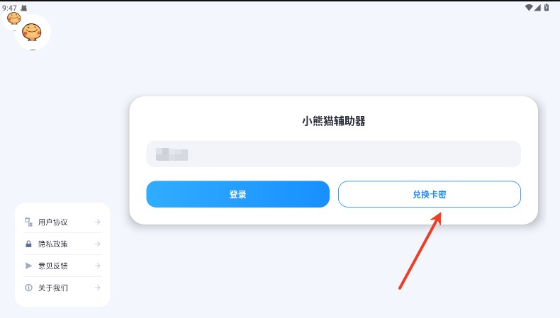 超自然小熊猫辅助器