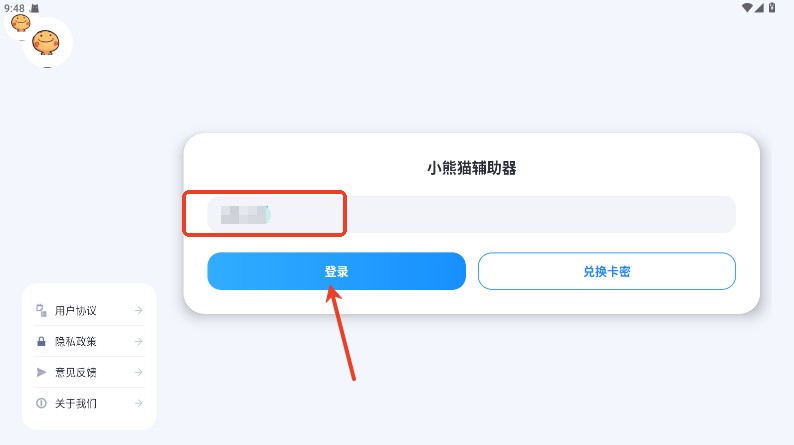 超自然小熊猫辅助器
